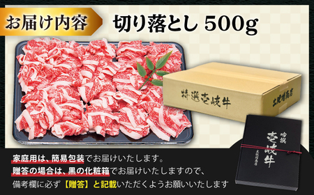 【特選】壱岐牛 切り落とし 500g (牛丼/肉じゃが/炒め物) [JDD002]
