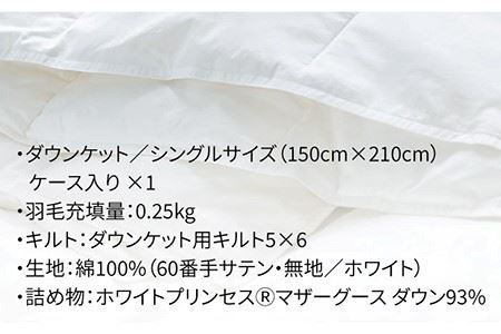 【ロイヤルゴールドラベル】羽毛肌掛け布団（ダウンケット） シングル ホワイトプリンセス マザーグースダウン93% [JDH024]