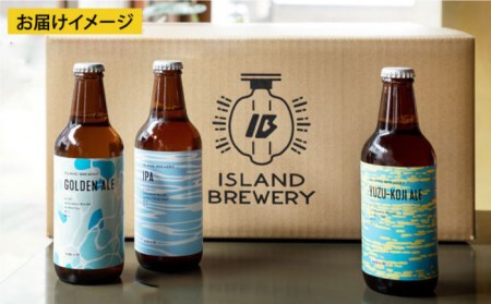 【ISLAND BREWERY】魚に合うクラフトビール 3種飲み比べ 6本セット (ゴールデンエール/IPA/柚子) [JED004]