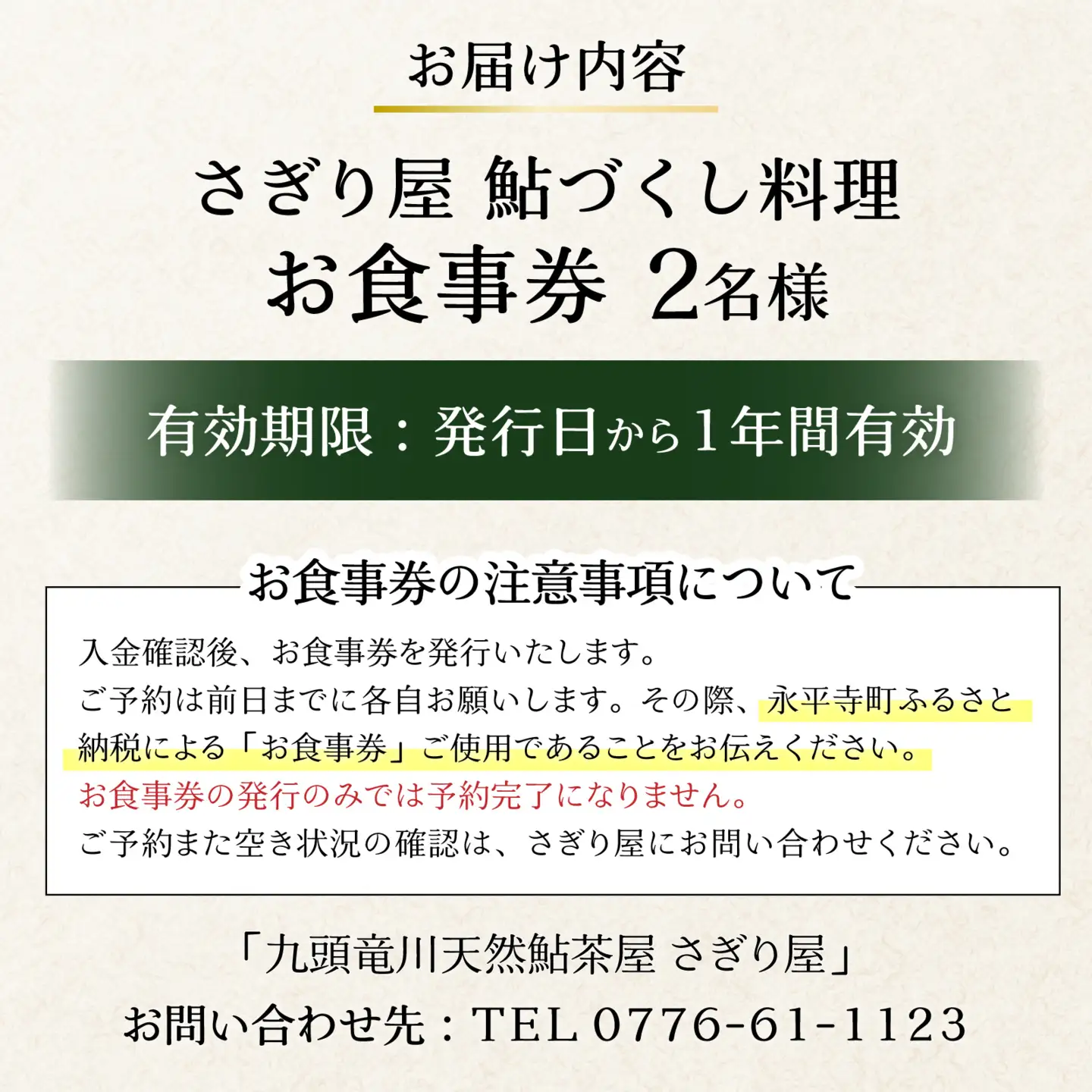 九頭竜川天然鮎茶屋 さぎり屋 鮎づくし料理 お食事券（2名様分）[C-016002]