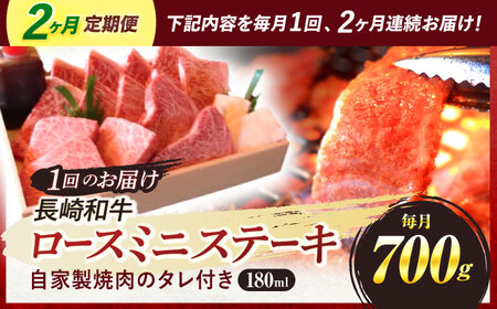 【全2回定期便】 長崎和牛 A5ランク 特選ロース 極厚焼肉 700g / 焼き肉 牛肉 ぎゅうにく 牛 和牛 国産牛 ロース タレ タレ付 A5 / 諫早市 / 焼肉おがわ [AHCD017]