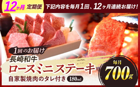 【全12回定期便】 長崎和牛 A5ランク 特選ロース 極厚焼肉 700g / 焼き肉 牛肉 ぎゅうにく 牛 和牛 国産牛 ロース タレ タレ付 A5 / 諫早市 / 焼肉おがわ [AHCD027]