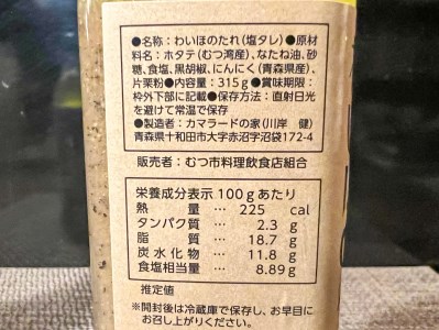 帆立万能塩だれ「わいほのタレ」