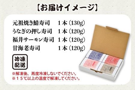 色とりどりの 「4種の押し寿司詰め合わせ」 セット[A-0560]