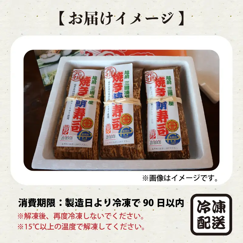 元祖焼き鯖寿司 ＆ 若狭牛サーロイン寿司 福井の名物寿司2本セット 冷凍  [A-0583]