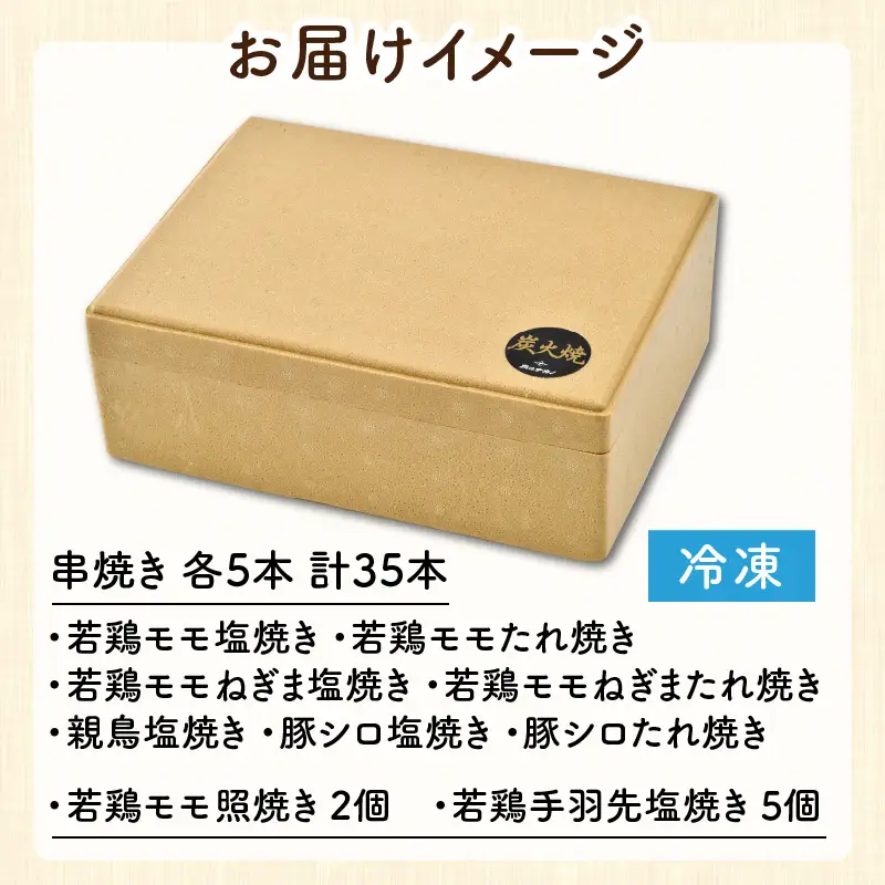 炭火がかおる、国産炭火焼 焼鳥、手羽先、照焼！ おつまみバラエティ9品セット【B-2003】