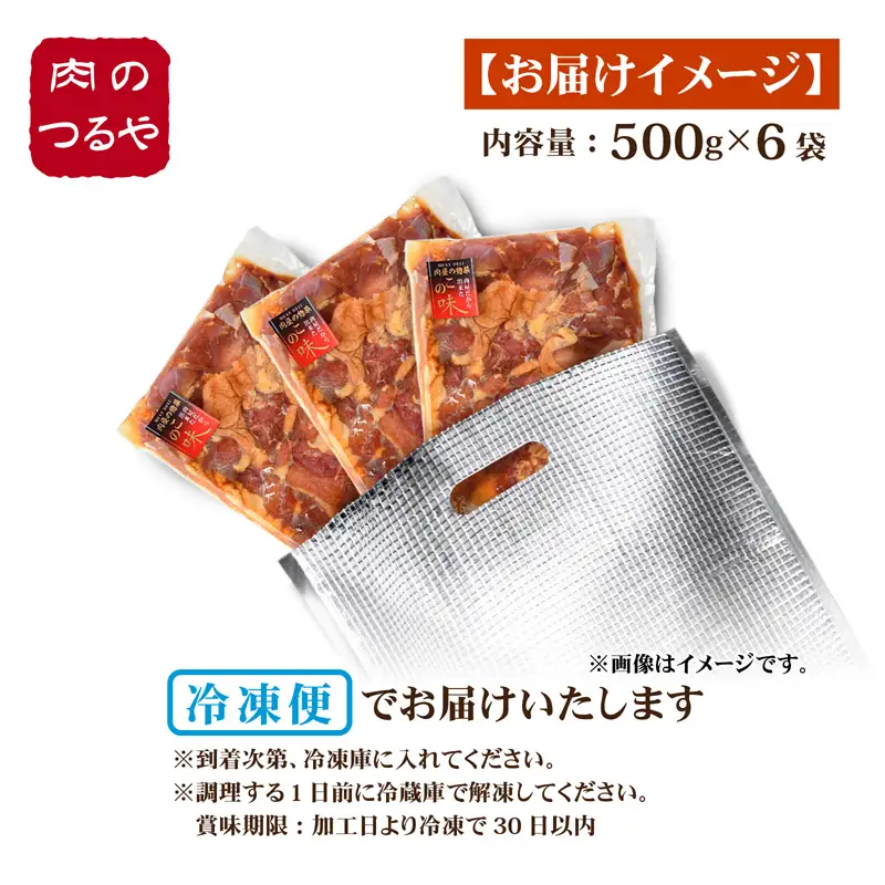 若鶏 味付け 3kg 焼肉用 むね もも チキン 鶏肉 冷凍 [A-2293]