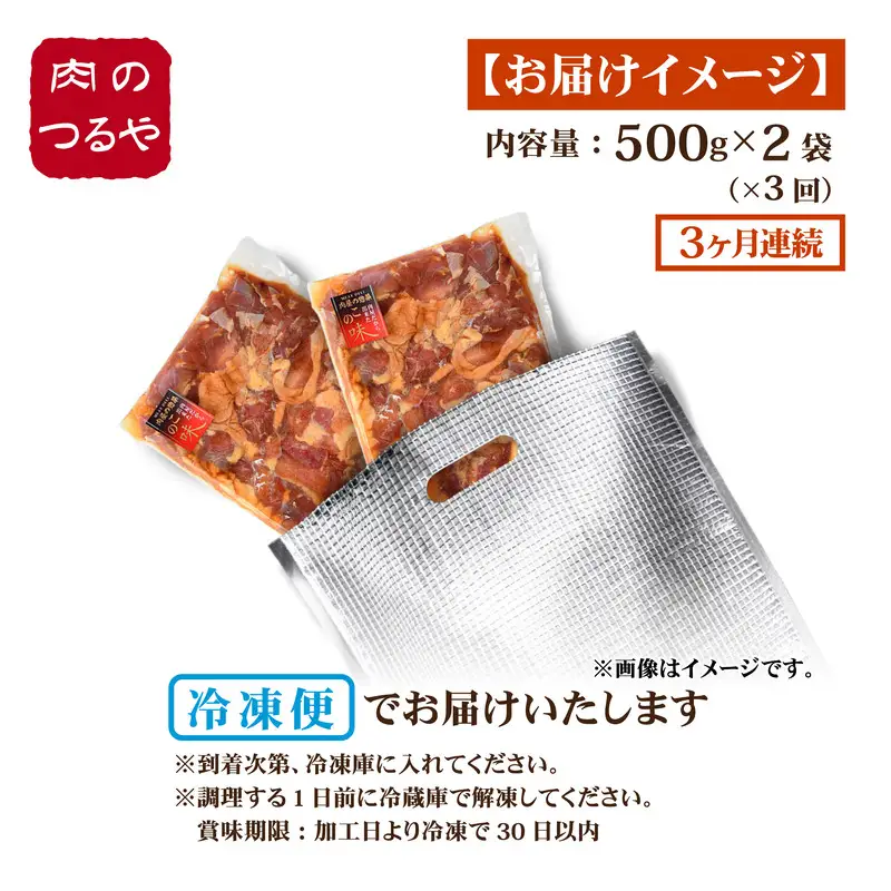 定期便 【3ヶ月連続お届け】 若鳥もも肉 極旨たれ漬け焼肉用 500g × 2袋 [A-2294]