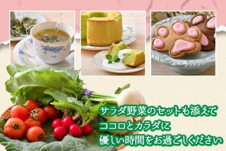 自家製ハーブティーにぴったりの川合農園アフタヌーンセット ～季節を味わうお野菜とシフォンケーキ付き～【A-7501】
