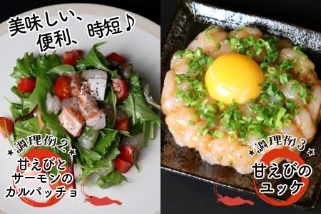 『あまぁ～い』天ちゃんむき甘えび 200g × 2袋 計400g [A-8505]