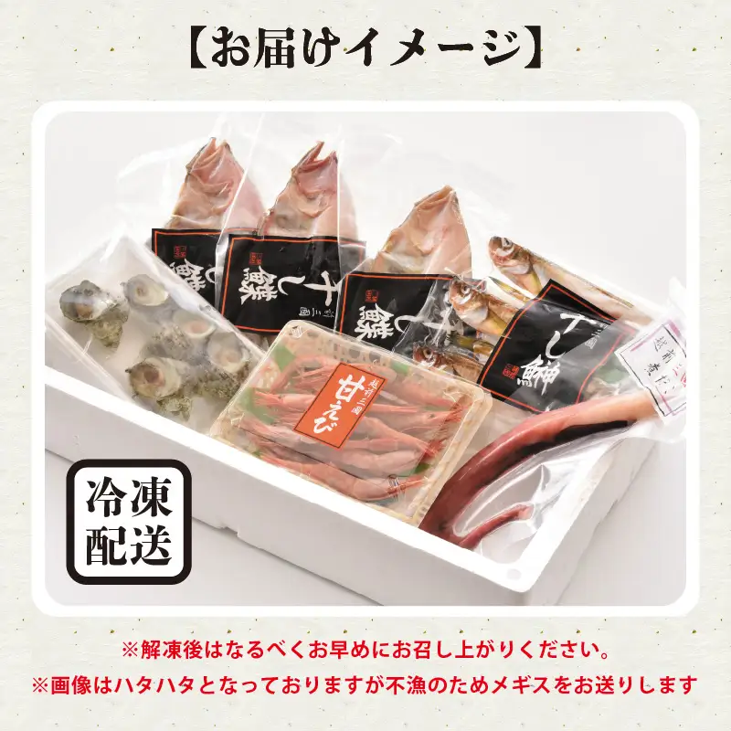 こだわりの 「磯の香セット」 干物5種入り [B-0603]