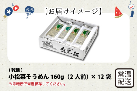 友吉製麺の小松菜そうめん(乾麺) 160g × 12袋【B-4402】