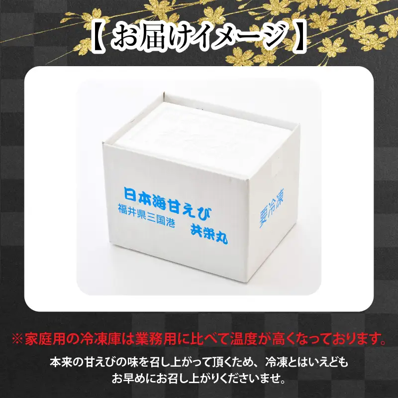 【年3回お届け】甘えび 約1.1㎏ × 3回 合計3.3㎏ 天然・鮮度抜群！ 漁船直送！ 「共栄丸」 絶品甘海老をお届け！【甘海老 甘エビ あまえび アマエビ エビ 刺身 冷凍 産地直送】 [D-2303]