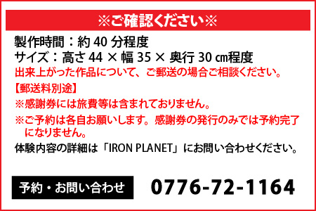 鉄の溶接テーマパーク「IRON PLANET」溶接体験 ～アイアンスツールづくり1名様分～【C-3701】