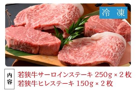 若狭牛王道ステーキセット King＆Queen [J-1803]
