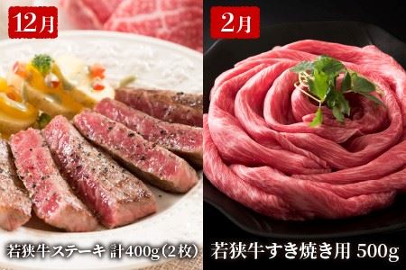 【偶数月定期便 6回コース】 大満足 若狭牛三昧 定期便！！ [J-3209]