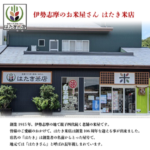 伊勢ひかり 10kg お米 白米 精米 伊勢 志摩 【三重県志摩市】