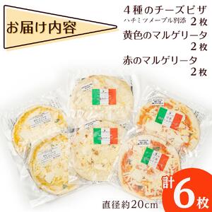 ピザ世界チャンピオン赤荻一也がつくる「和クォーレ」人気のピザ　6枚入　ピザ 食べ比べ セット 3種 6枚 冷凍 人気 ピザ窯【食品 加工食品 人気 おすすめ 】