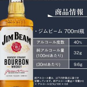 〈サントリー〉ジムビーム瓶 700ml×12本（1ケース） | ジムビーム ウイスキー