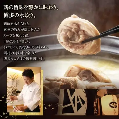Y61-21 博多若杉 水炊きセット(4～5人前)  水炊き