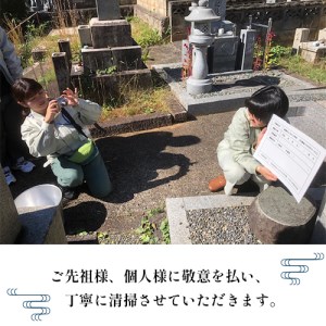 京都府舞鶴市 お墓のお掃除代行 ： 除草・墓石・霊標・灯篭の水洗い拭き上げ・花お供え・線香焚き上げ