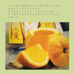 ＜京都栗菓匠 若菜屋＞甘夏羹（あまなつかん） ゼリー 4個入り