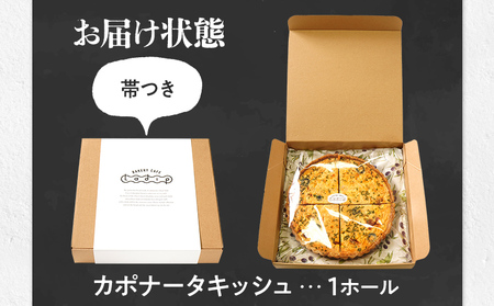 【定期便】当店一番人気のカポナータキッシュ「県産小麦と全粒粉！地元の季節野菜のトマト煮込み」（月1回/全3回） キッシュ 