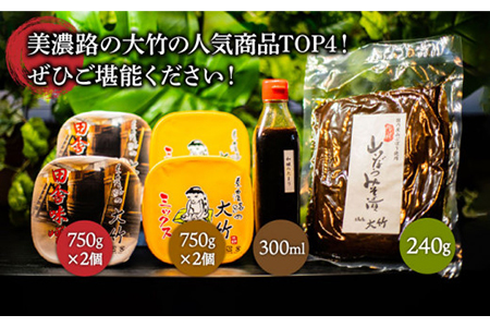 【味噌たっぷり人気商品詰め合わせ】桔梗のおくりものA【株式会社大竹醤油醸造場】食品 料理 調味料 赤みそ 合わせ味噌 溜まり醤油 しょうゆ みそ漬け つけもの おつまみ 牛蒡 手作り 手造 伝統 厳選 セット 送料無料 [MAO006]