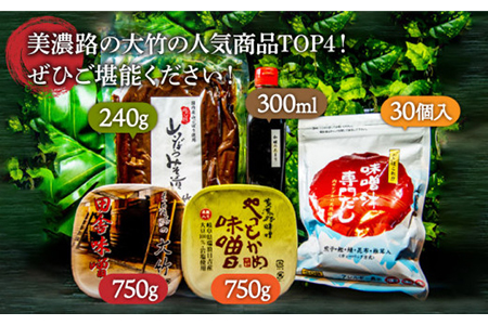 【2種の味噌にお出汁もつけて】桔梗のおくりものB【株式会社大竹醤油醸造場】食品 料理 調味料 赤みそ 合わせ味噌 和風出汁 だしパック 味噌汁 溜まり醤油 しょうゆ みそ漬け つけもの おつまみ 牛蒡 手作り 手造 伝統 厳選 セット 送料無料 [MAO007]