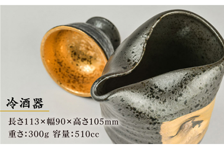 【美濃焼】黒結晶片口金巻 冷酒器＆高台盃セット【やまい伊藤製陶所】  食器 酒器 お猪口 おちょこ 盃 日本酒 冷酒 黒 ブラック 純金 金 ゴールド セット 酒器セット 送料無料  [MCW002]