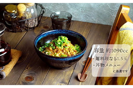 【美濃焼】さぬき丼ぶり 18.5cm 天目紺流し 4点セット【EAST table】 丼ぶり どんぶり 丼 [MBS003]