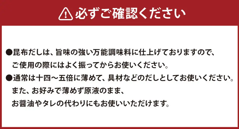 【健康】北海道昆布だし　冬島産日高昆布だし ６本セット