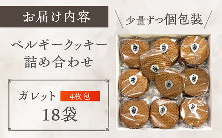 修道院の伝統的な手作りクッキー ガレット(大箱) / お菓子 ガレット 焼き菓子 スイーツ  / ドミニカン・アトリエ [BBAP001]