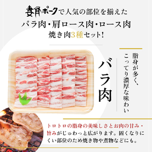 【魚沼銘柄豚】妻有ポーク焼き肉2種セット お肉 豚肉 スライス 詰め合わせ 焼肉セット 焼肉 新潟 