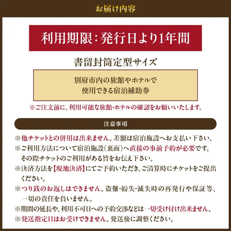 【150,000円分】別府市内の旅館やホテルで使用できる宿泊補助券_B030-006
