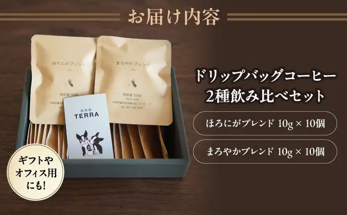 コーヒー オリジナルブレンドコーヒーセット BLBI001