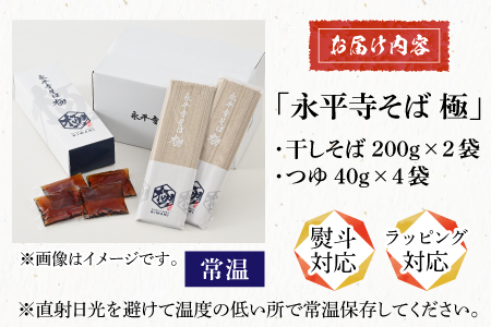 相席食堂で放送10.22【越前そば】永平寺そば極　乾麺ギフト（つゆ付き）2袋 （4人前相当）[A-026030]