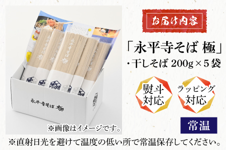 相席食堂で放送10.22【越前そば】永平寺そば極　乾麺 5袋（10人前相当）B-026030]