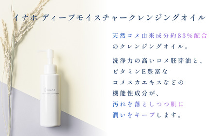 米ぬか化粧品・スキンケア4点セット イナホ(inaho)(1) inahoを代表するおすすめの商品[クレンジングオイル・コンディショニングローション・フェイスクリーム・フェイスソープ]の詰め合わせ【AL002-tsun009】