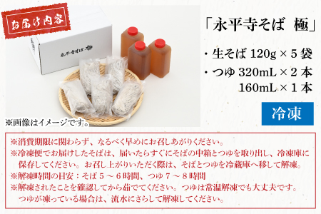 相席食堂で放送10.22【越前そば】永平寺そば極 手打ち十割生そば（つゆ付き）5人前  [B-026029]