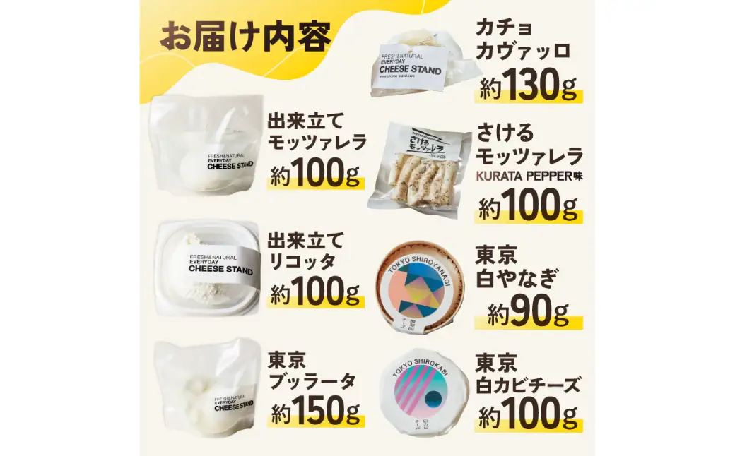 CHEESE STAND7種セット 【004008】