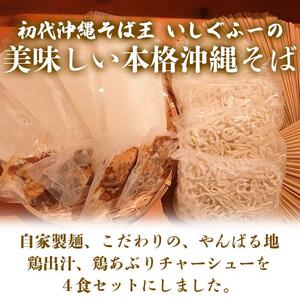 【初代沖縄そば王】鶏あぶりそばセット｜沖縄そば　ソーキそば　いしぐふー　人気