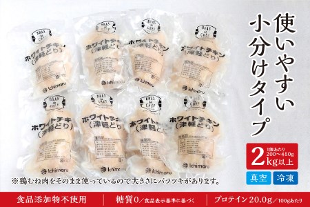 a13-115　国産銘柄鶏むね肉を塩で味付けしたホワイトチキン