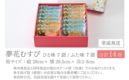 杉本清味堂の夢花むすび 14個入 [A-025002]
