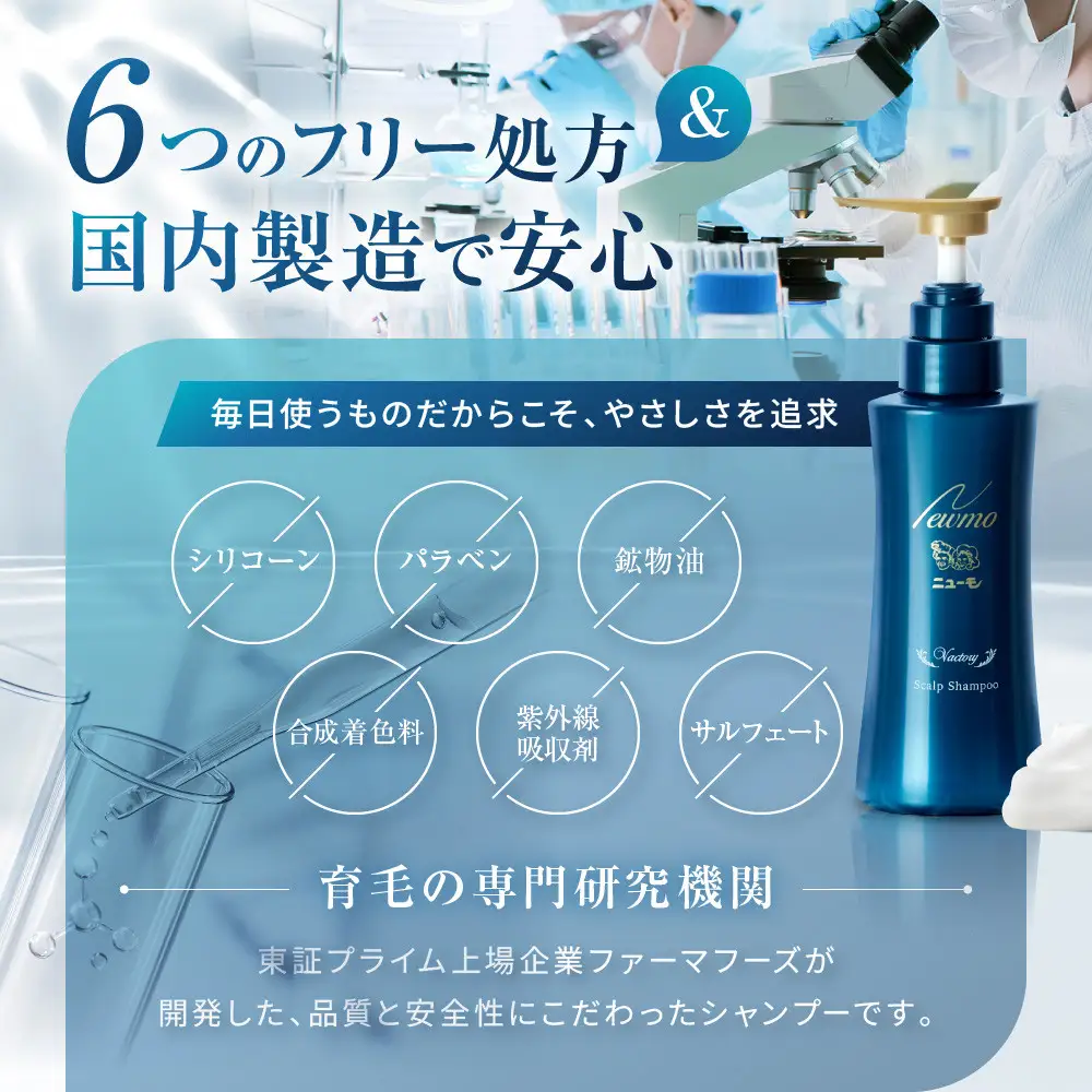 【ファーマフーズ】ニューモ Vactory シャンプー｜京都 バイオベンチャー 育毛剤 売上日本一 人気 育毛剤