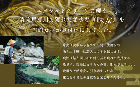 数量限定【天然 あじめの煮付け】50g×3袋 まぼろしの魚 高級珍味 丸八旅館【53-10】