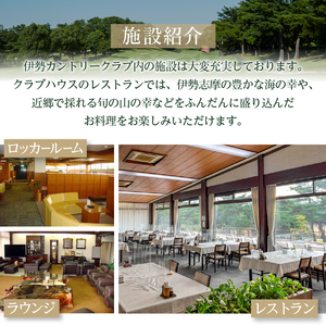 伊勢カントリークラブ プレー割引券(3,000円分) [ゴルフ ゴルフ場]