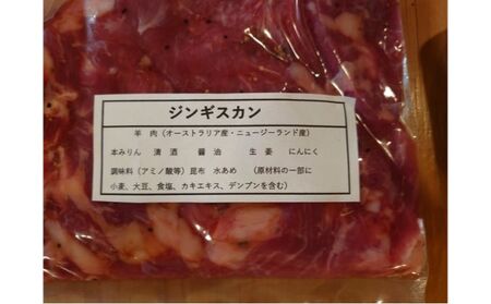 メーモーブー自慢のジンギスカン 羊肉 ラム肉 