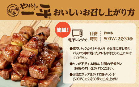 【やきとりの一平本店】室蘭やきとり豚精肉串 20本 MROU002