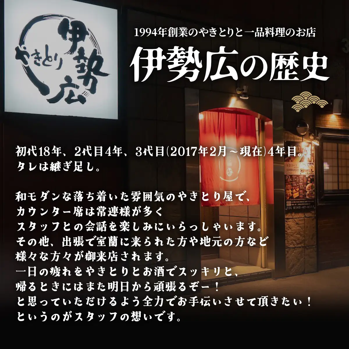 伊勢広 室蘭やきとりセット50本 MROAN004